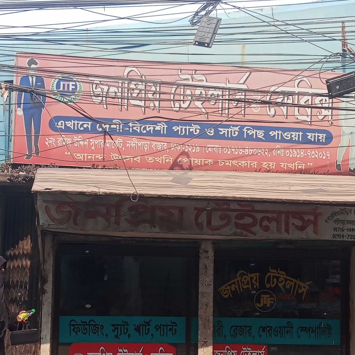 Jonopriyo Tailor’s And Fabrics