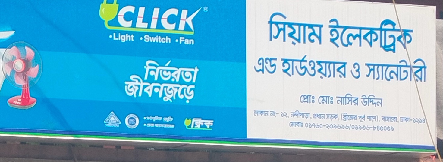 Siyam Electric & Hardware & Sanitary