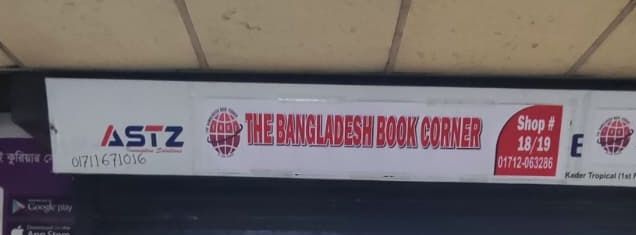 The Bangladesh Book Corner