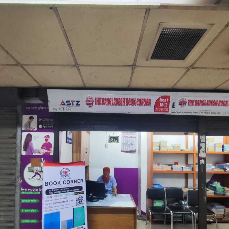 The Bangladesh Book Corner