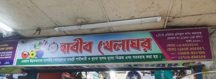 Habib Khelaghor