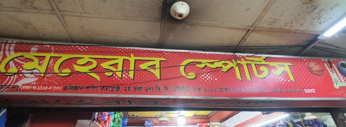 Meherab Sports