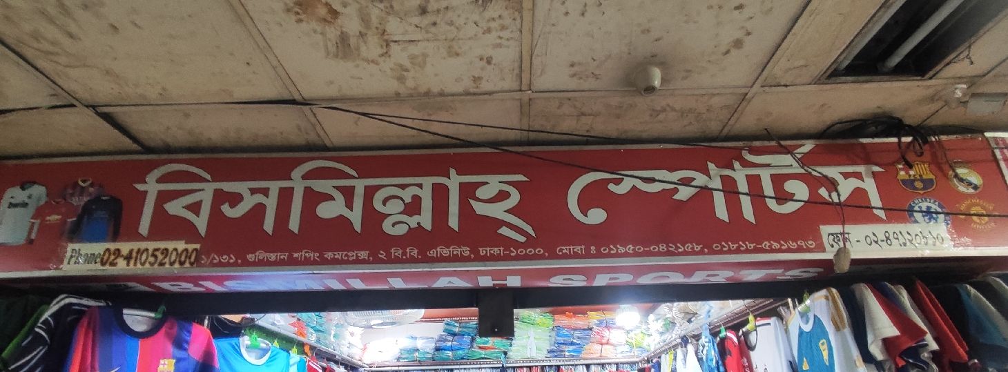 Bismillah Sports