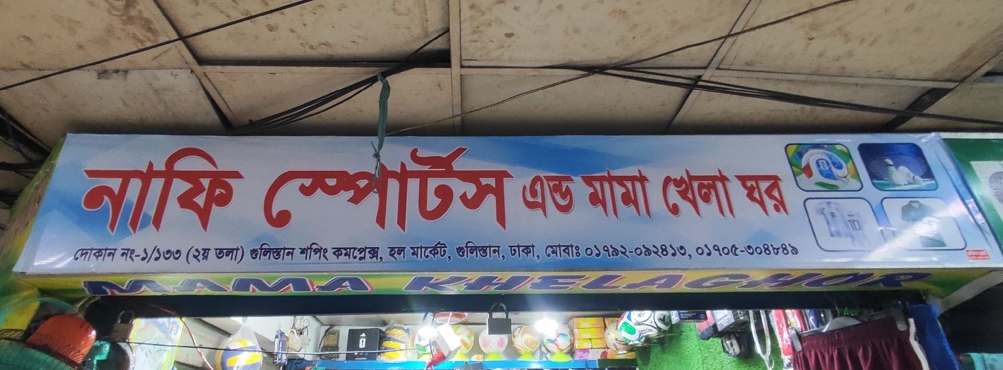 Nafis Sports and Mama Khelaghar