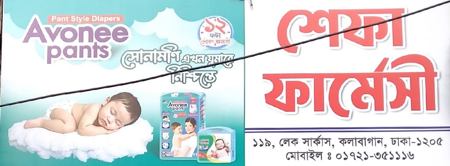 Shefa Pharmacy