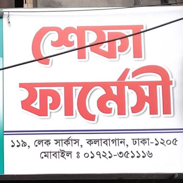 Shefa Pharmacy