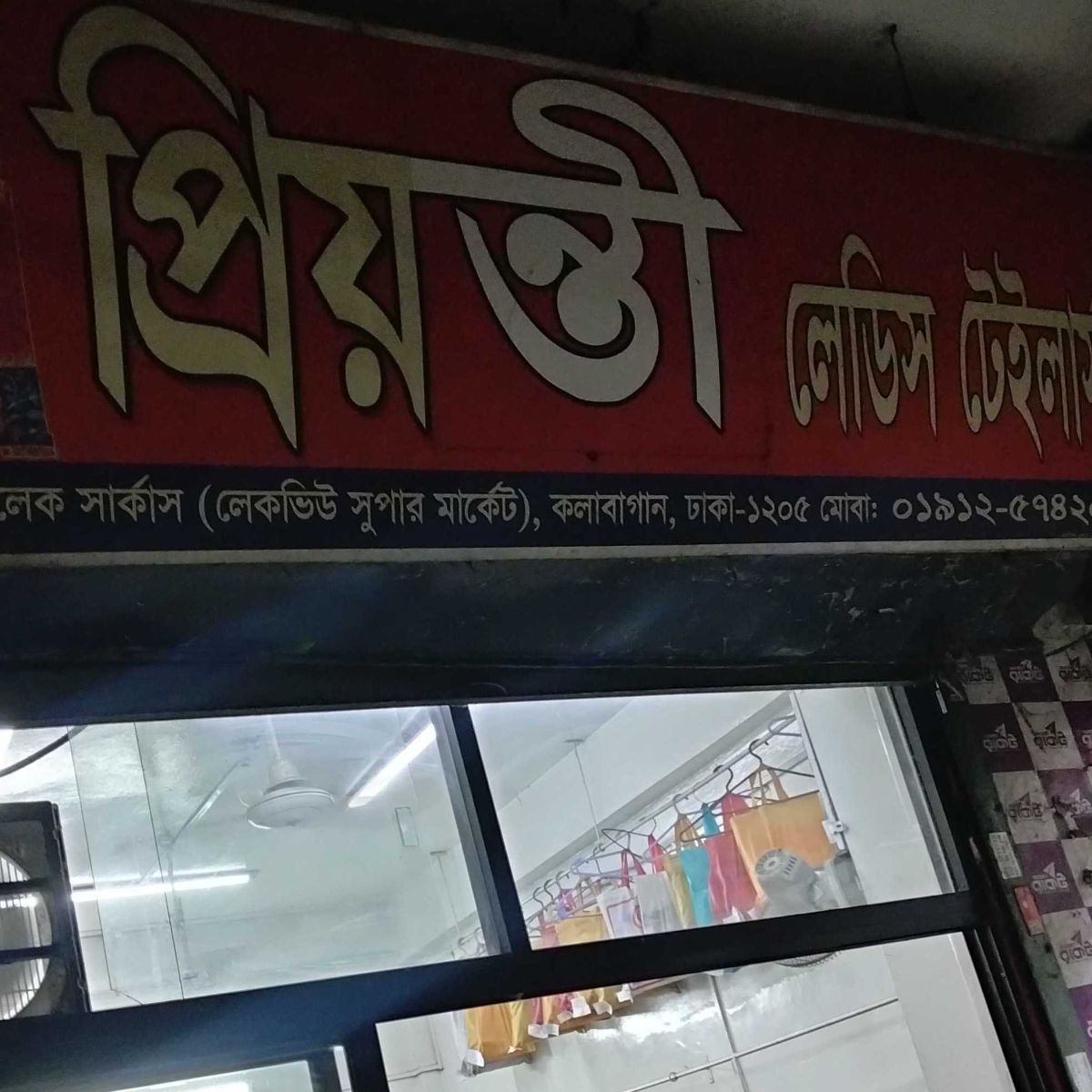 Priyonti Ladies Tailor