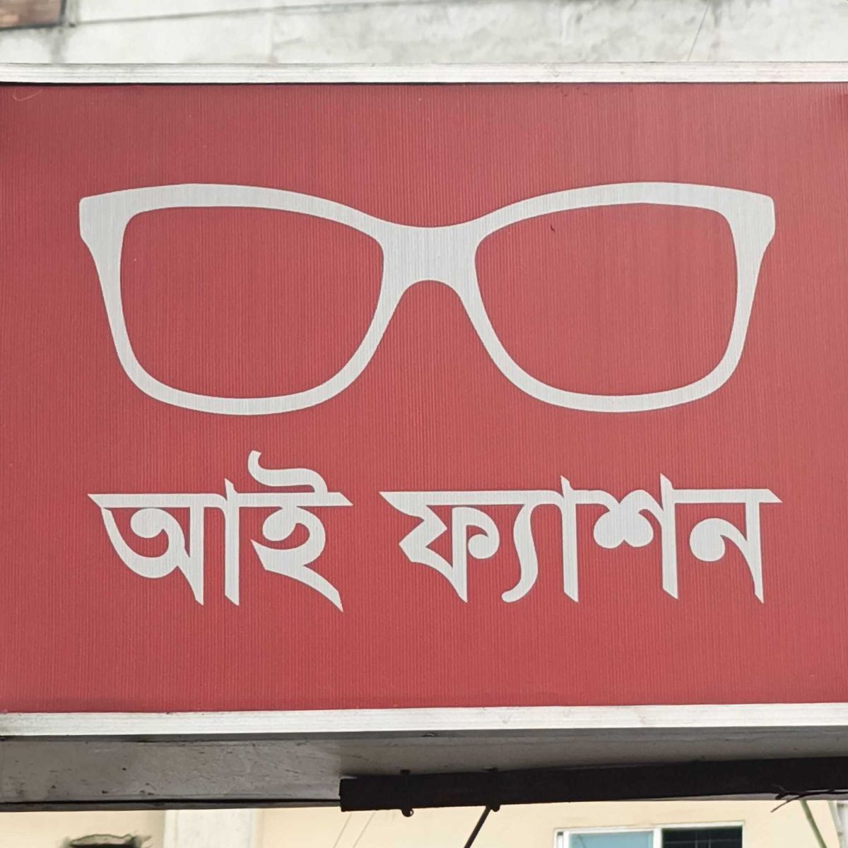 Eye Fashion