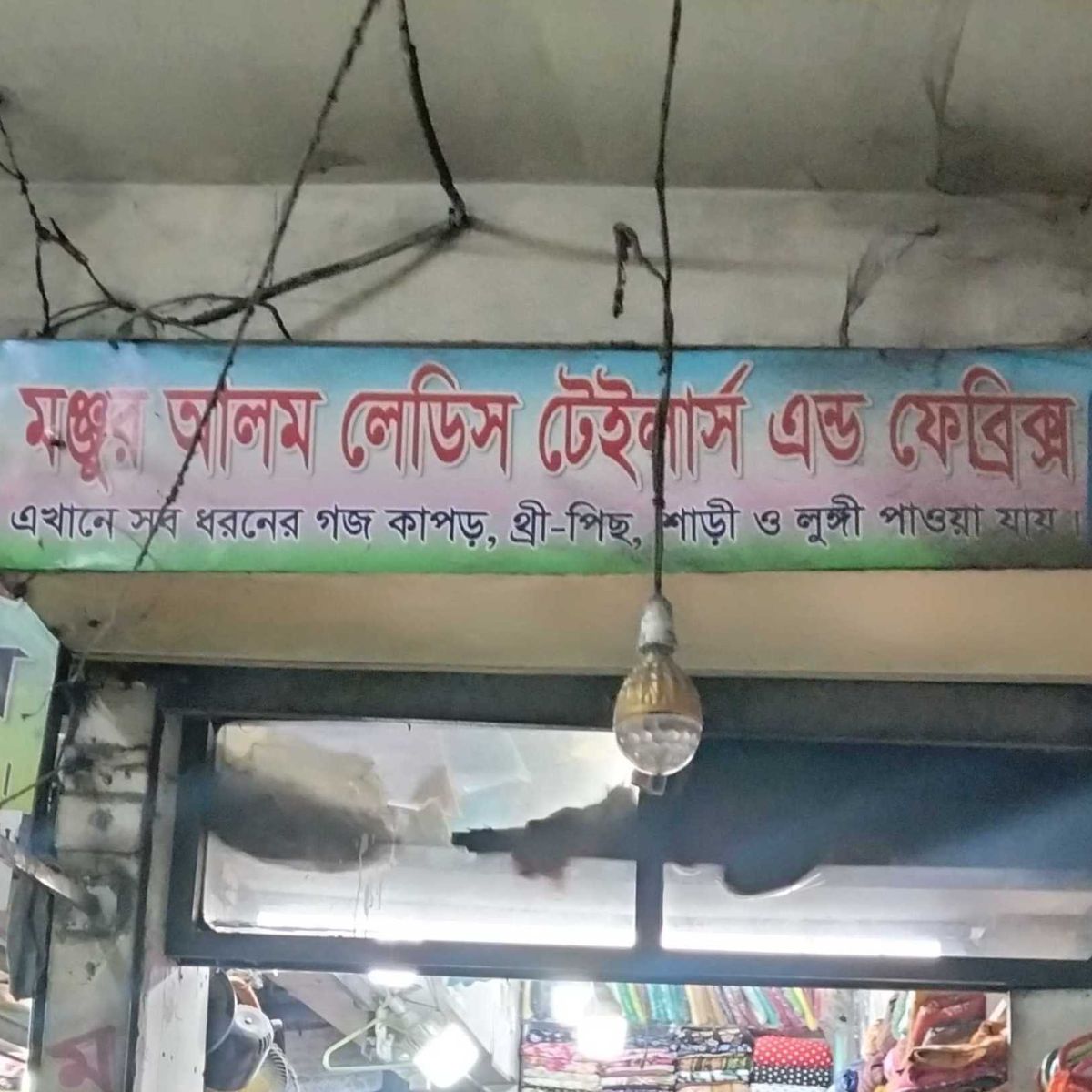 Monjur Alam Ladies Tailors And Fabrics