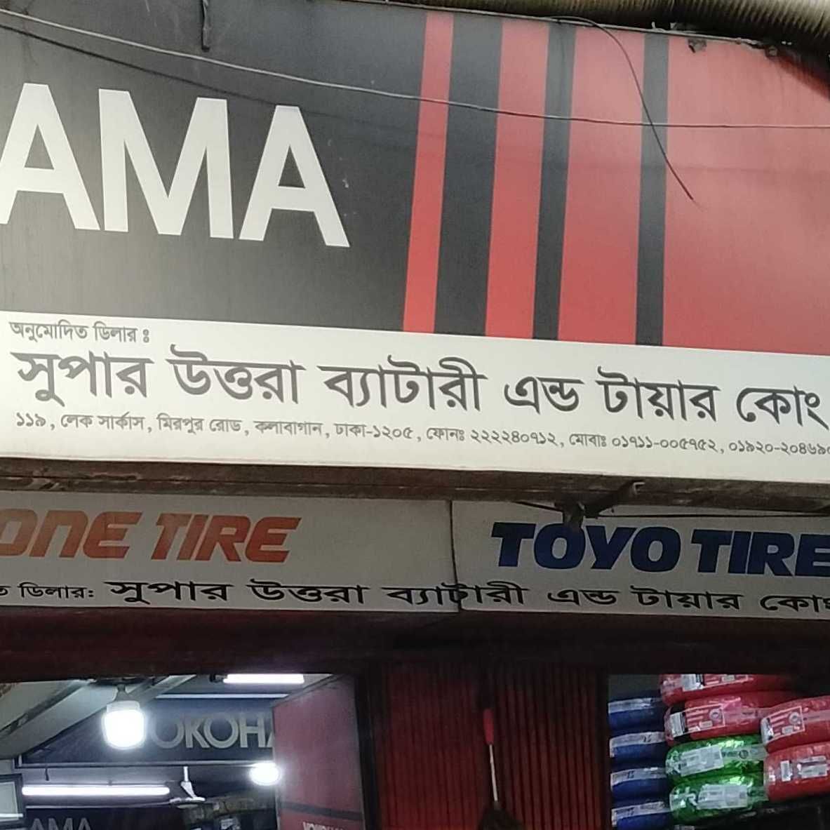 Super Uttara Battery And Tyre Co.