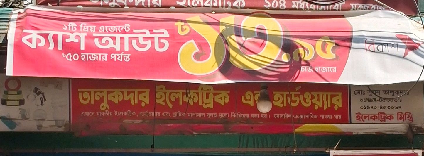 Talukder Electric & Hardware