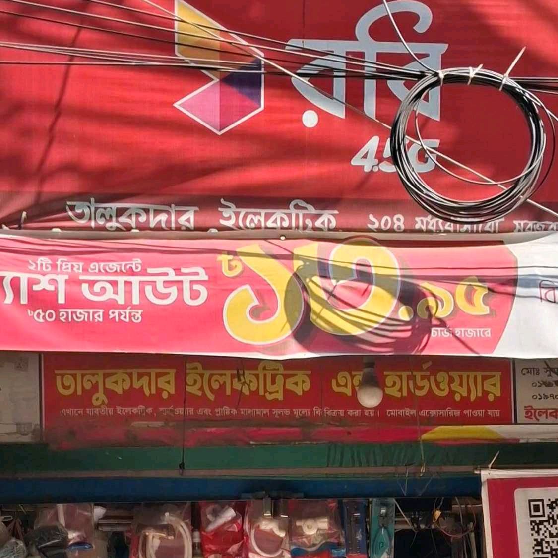 Talukder Electric & Hardware