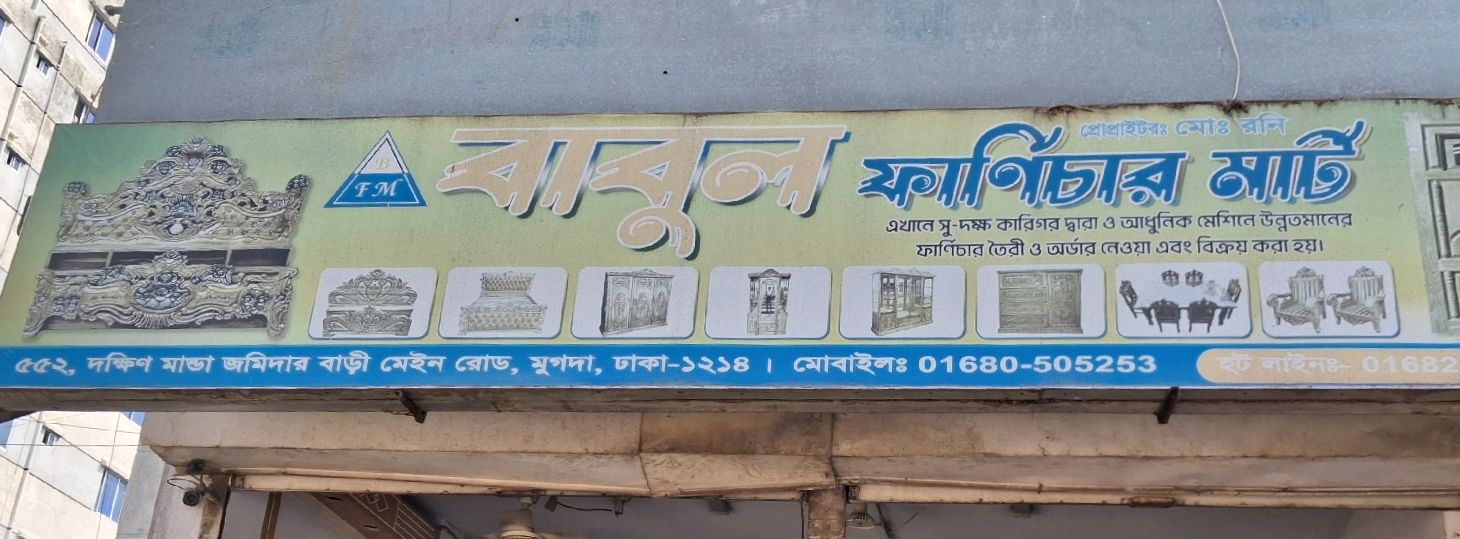 Babul Furniture Mart