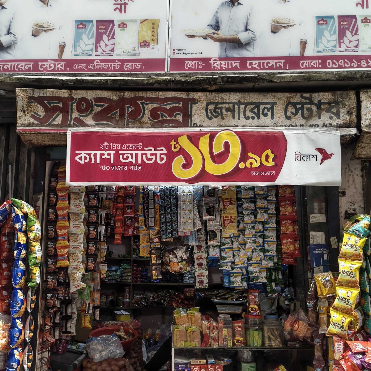 Sankolpo General Store
