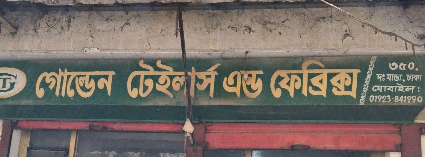 Golden Tailors & Fabrics