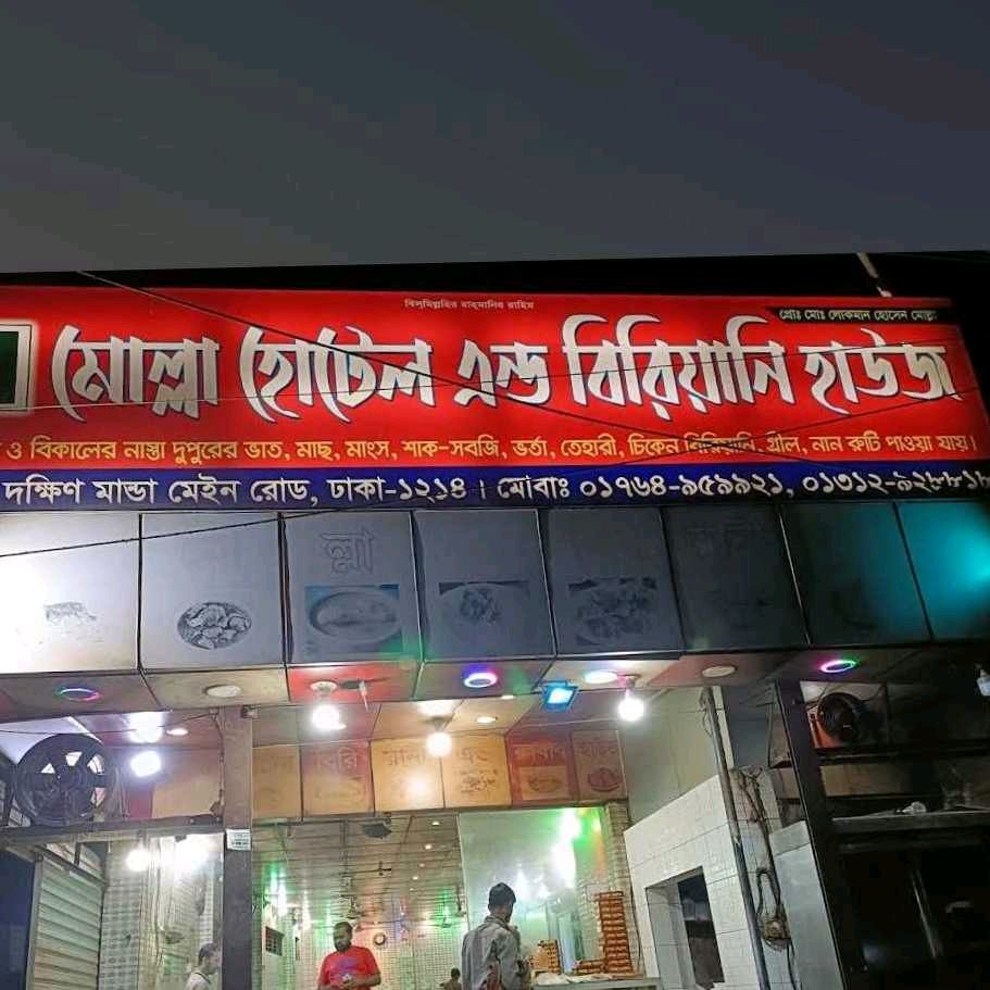 Molla Hotel & Biriyani House
