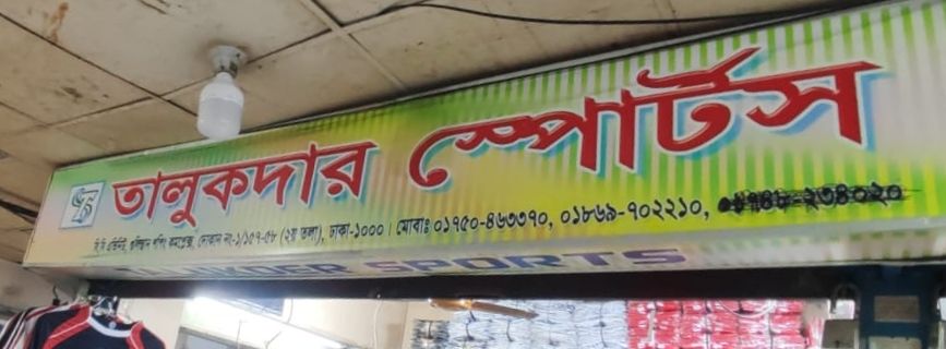 Talukdar Sports