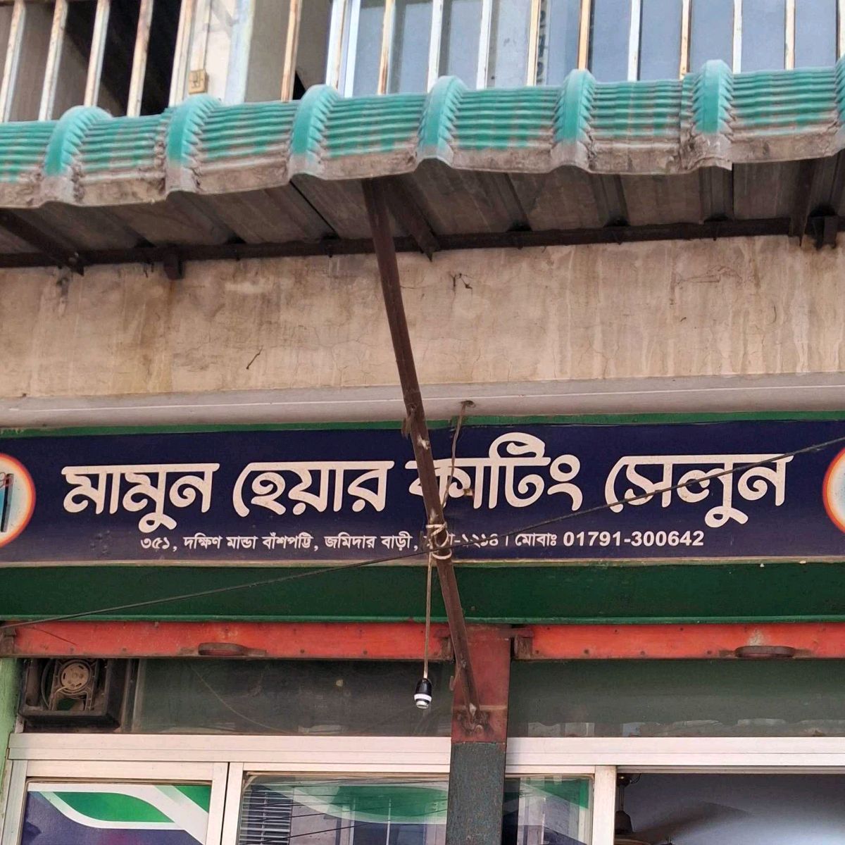 Mamun Hair Cutting Salon