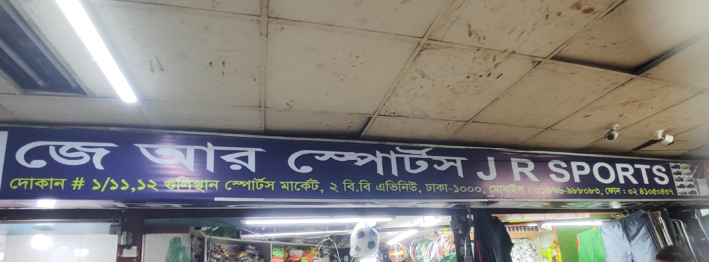 J R Sports