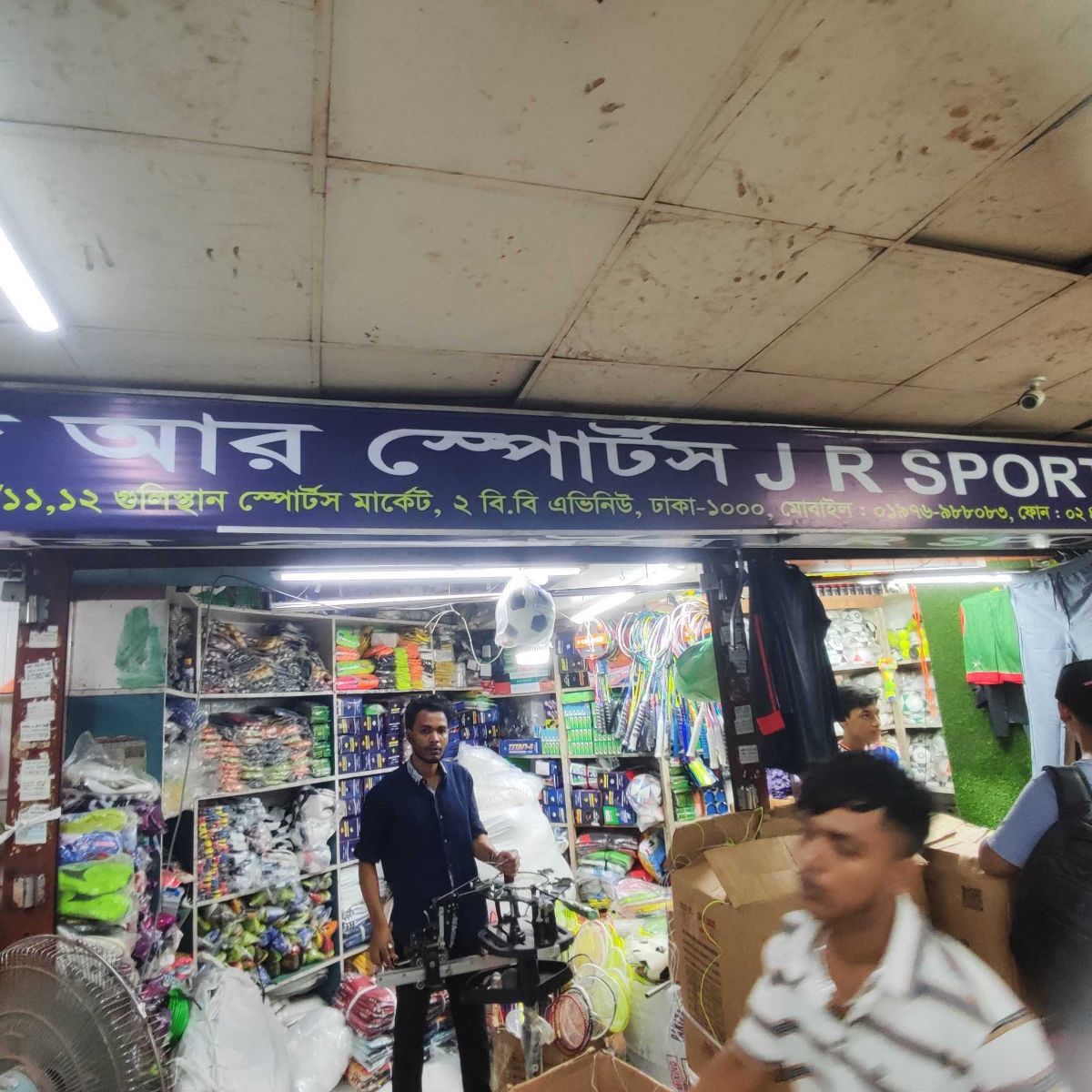 J R Sports