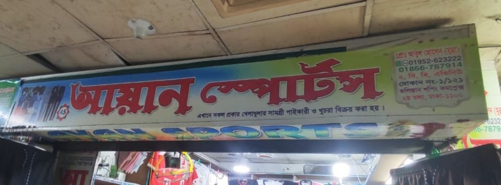 Ayan Sports
