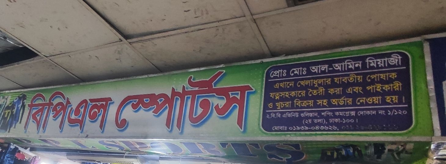 BPL Sports