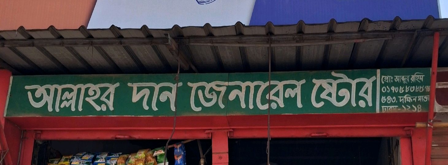 Allahor Dan General Store