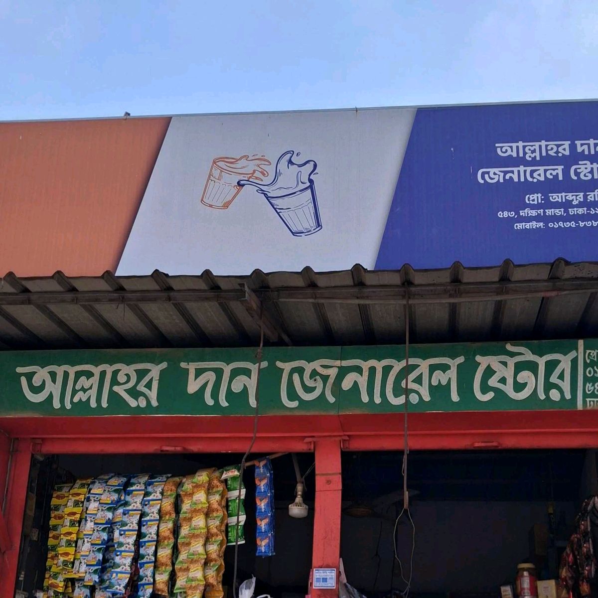 Allahor Dan General Store