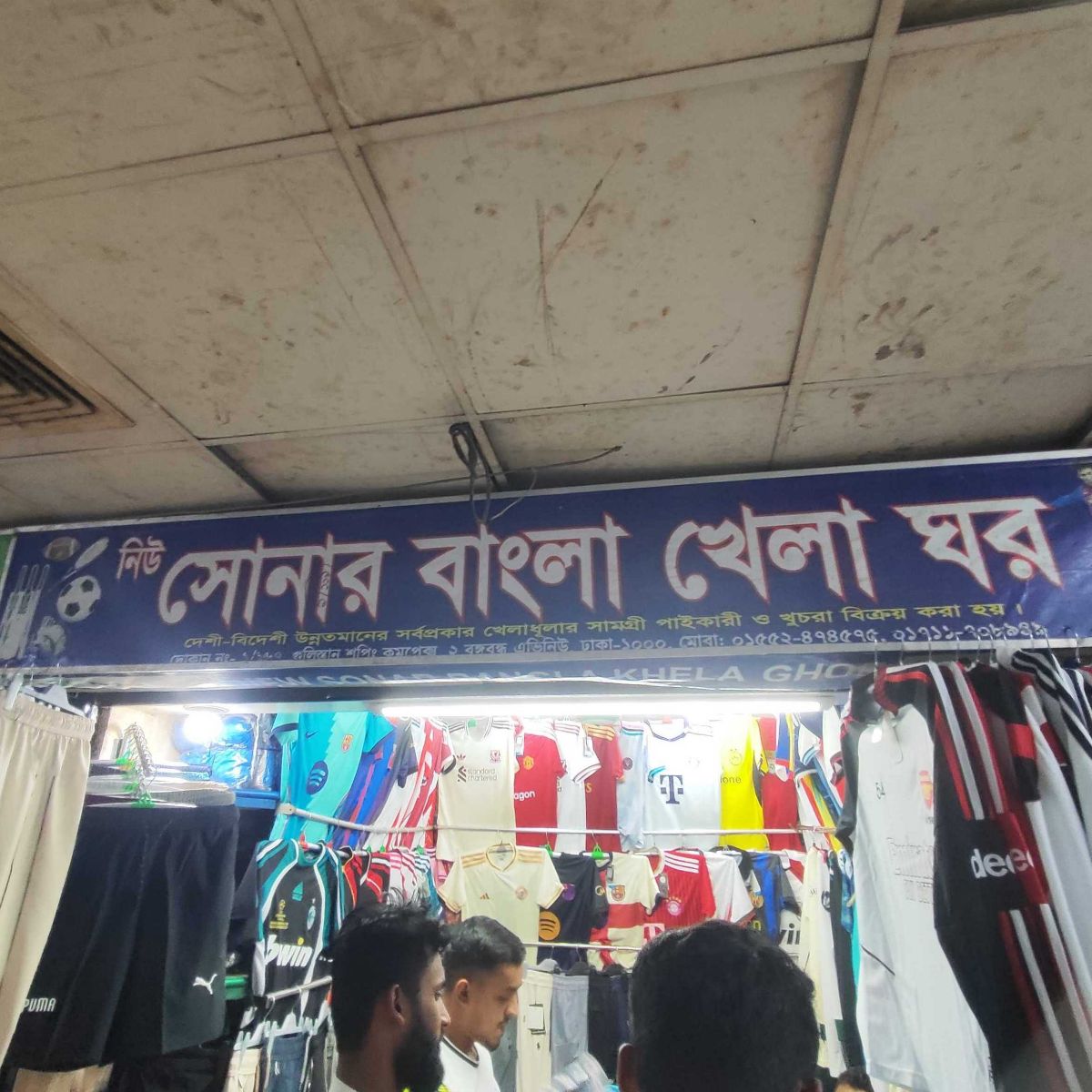 Shonar Bangla Khelaghar