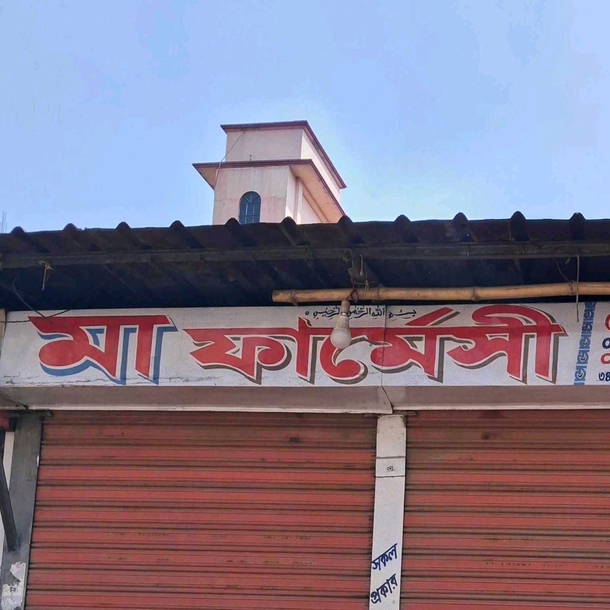 Ma Pharmacy