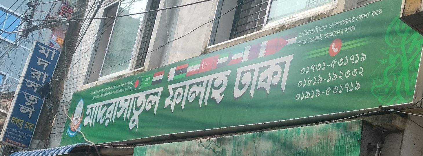 Madrasatul Falah Dhaka