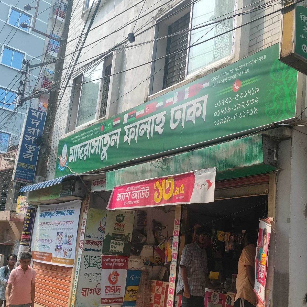 Madrasatul Falah Dhaka