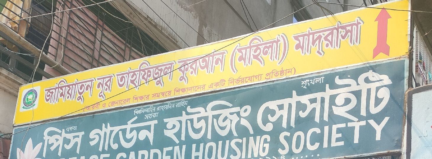Jamiatun Noor Tahfizul Quran (Mohila) Madrasa