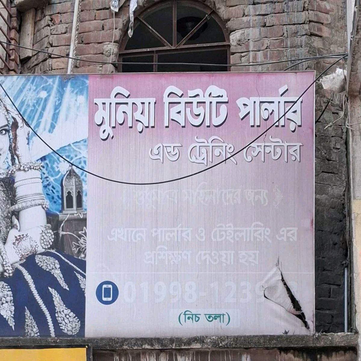 Munia Beauty Parlour & Training Centre