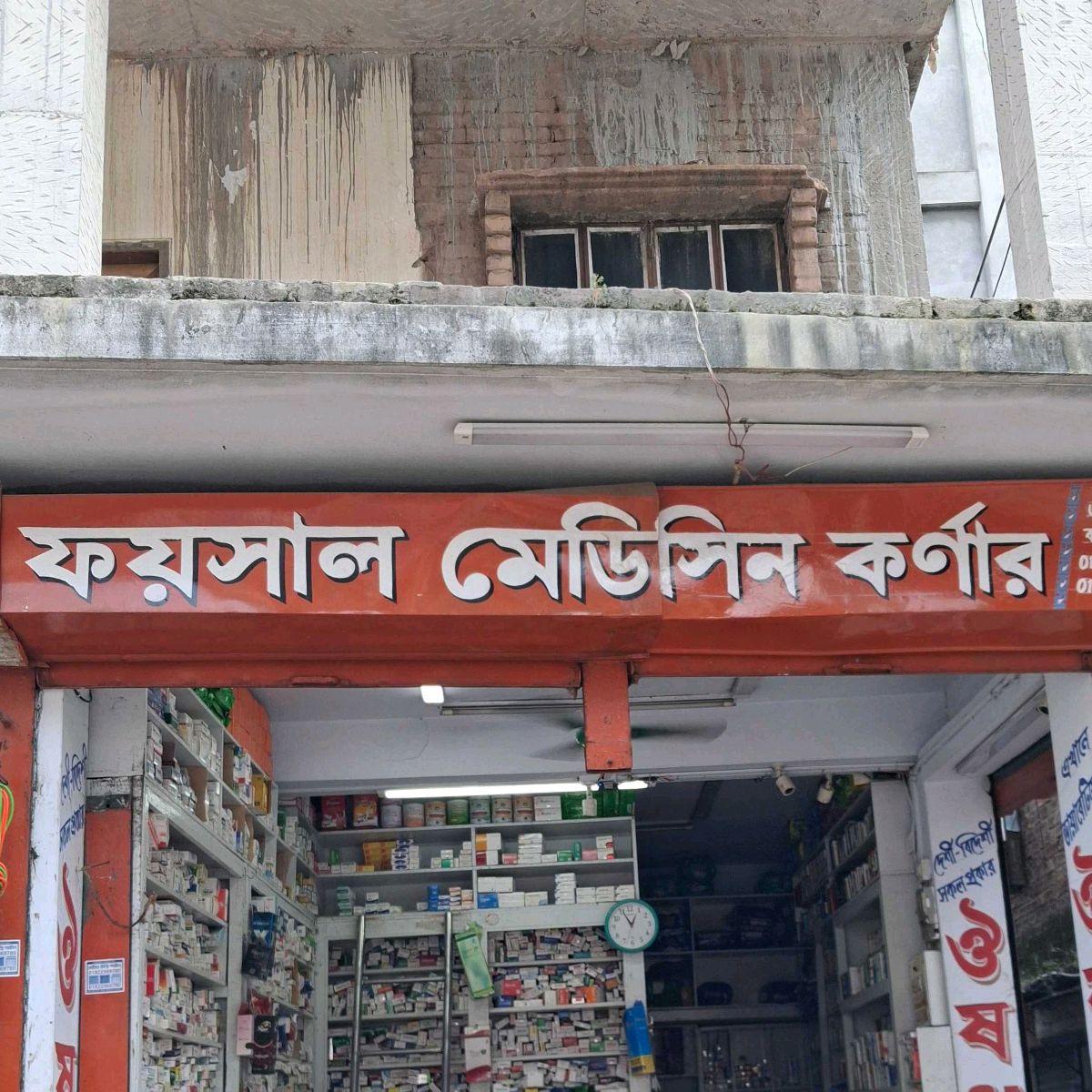 Foysal Medicine Corner