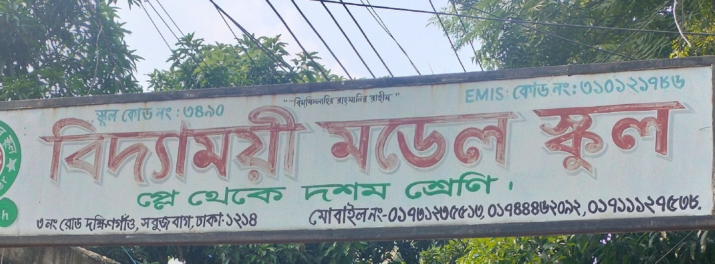Bidyamoyee Model School