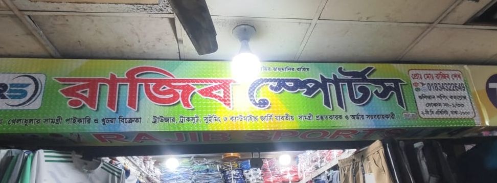 Rajib Sports