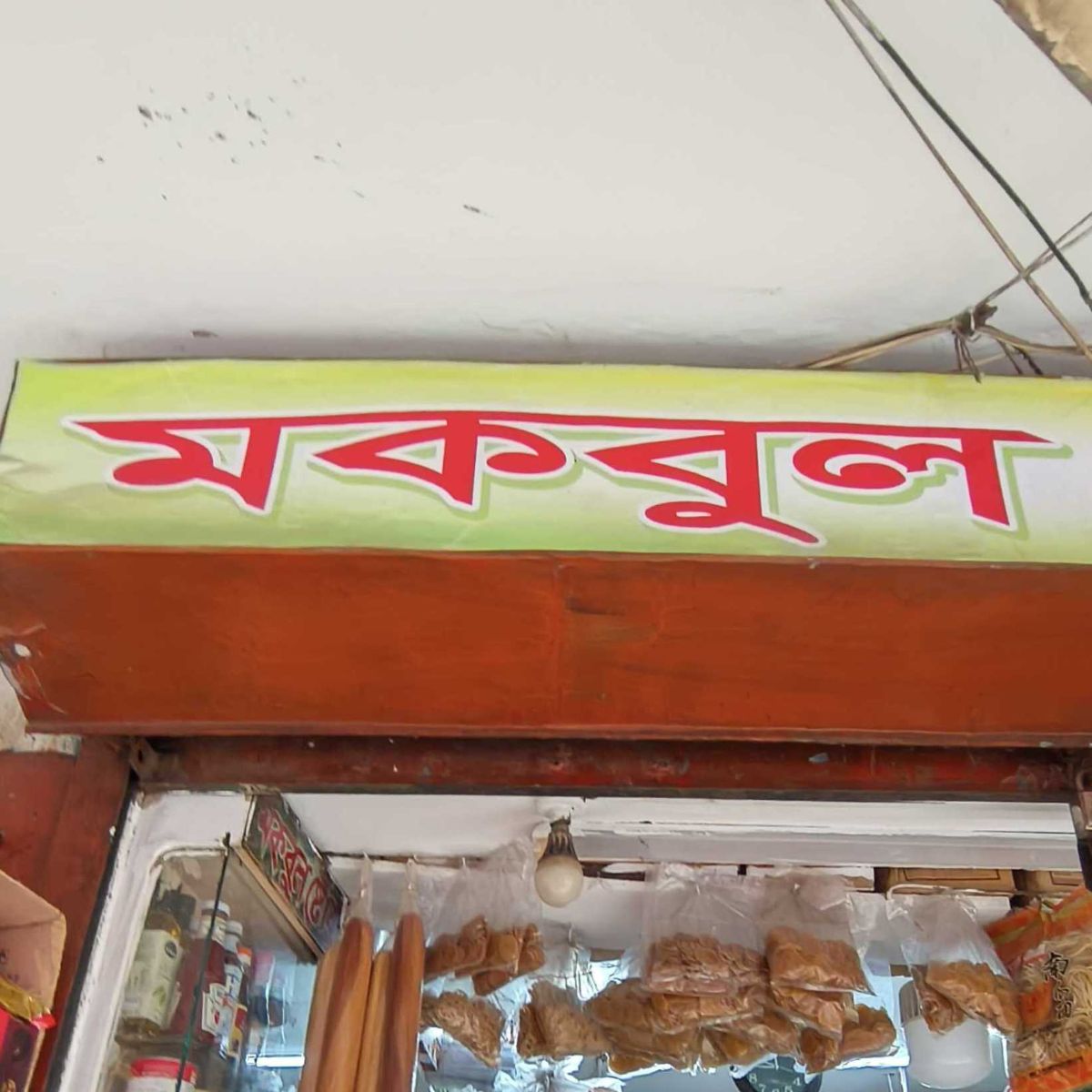 Mokbul Store