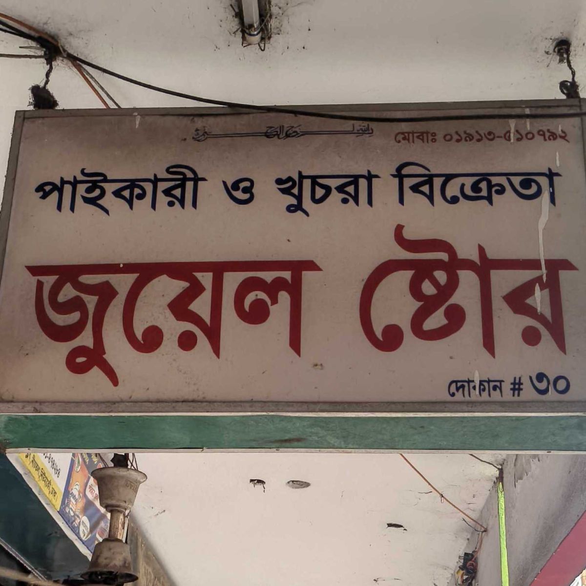 Juwel Store