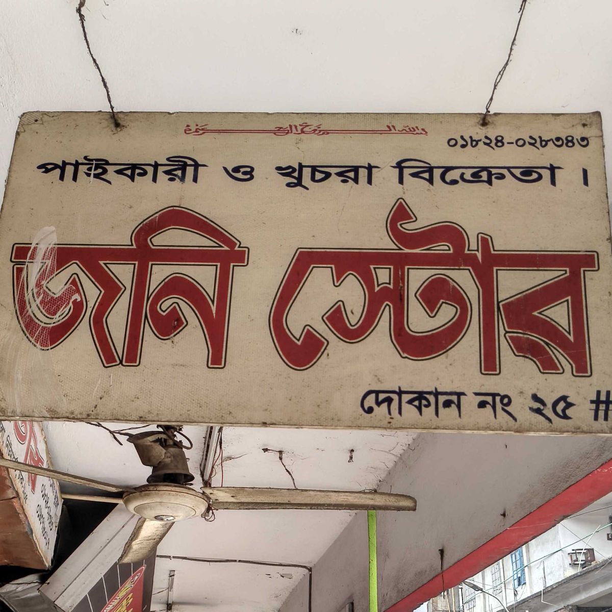 Jony Store