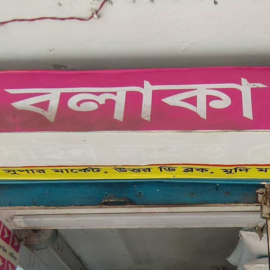 Bolaka Rice