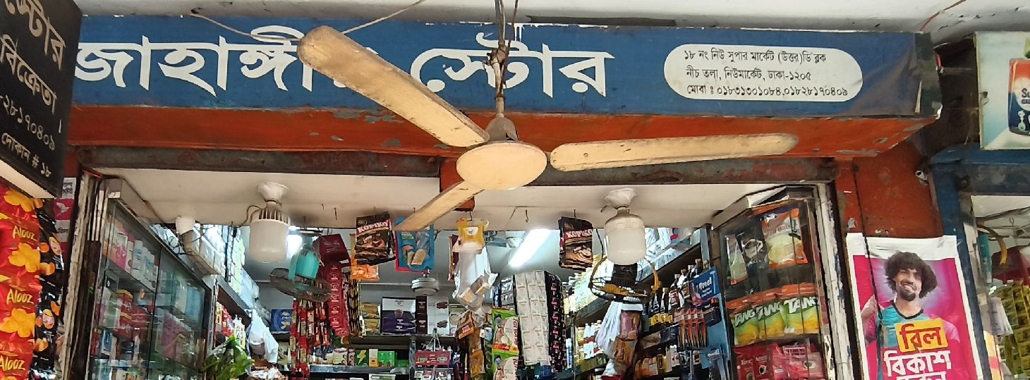Jahangir Store