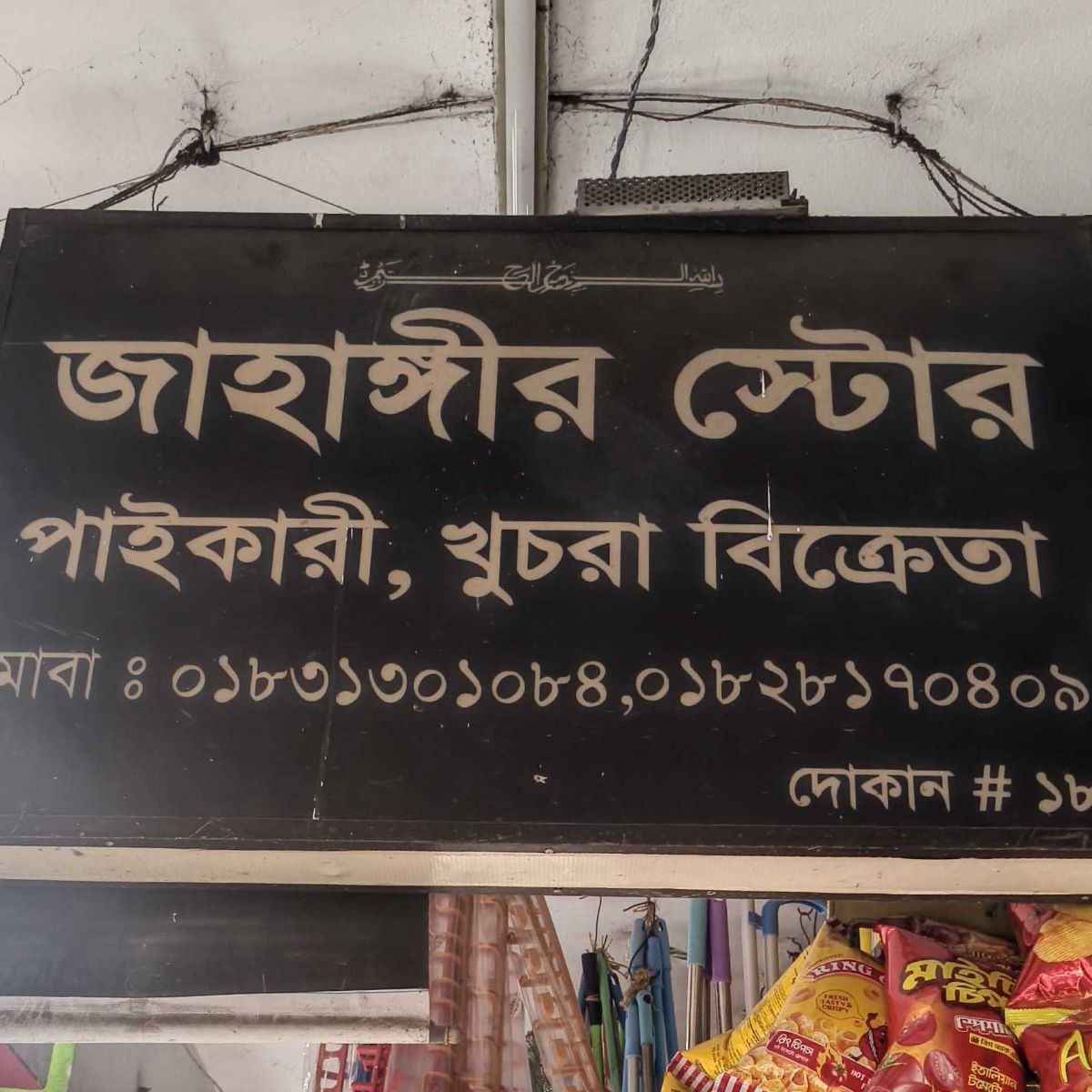 Jahangir Store