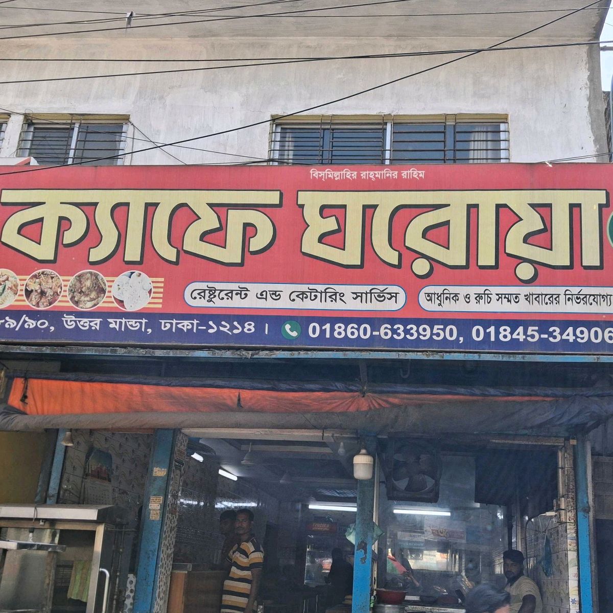 Cafe Ghoroya - 2nd Branch