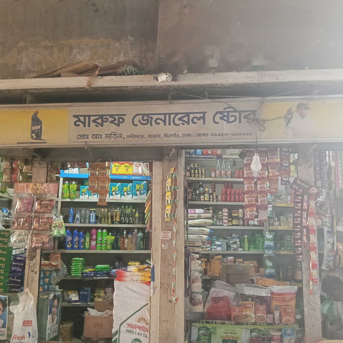 Maruf General Store