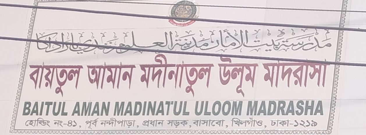 Baitul Aman Madinatul Uloom Madrasa