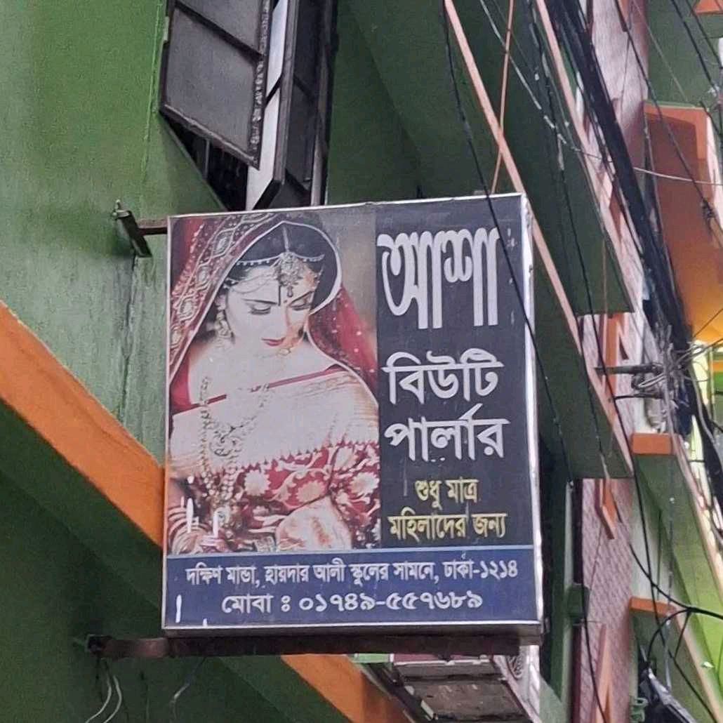 Asha Beauty Parlour