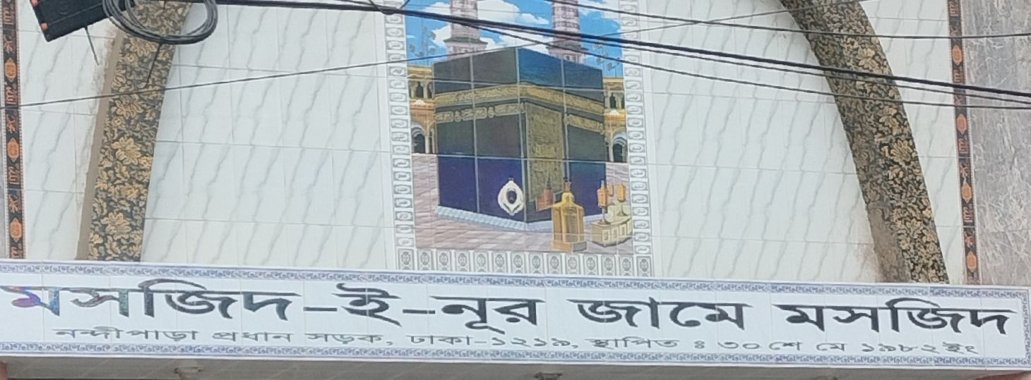 Masjid-E-Noor Jame Masjid