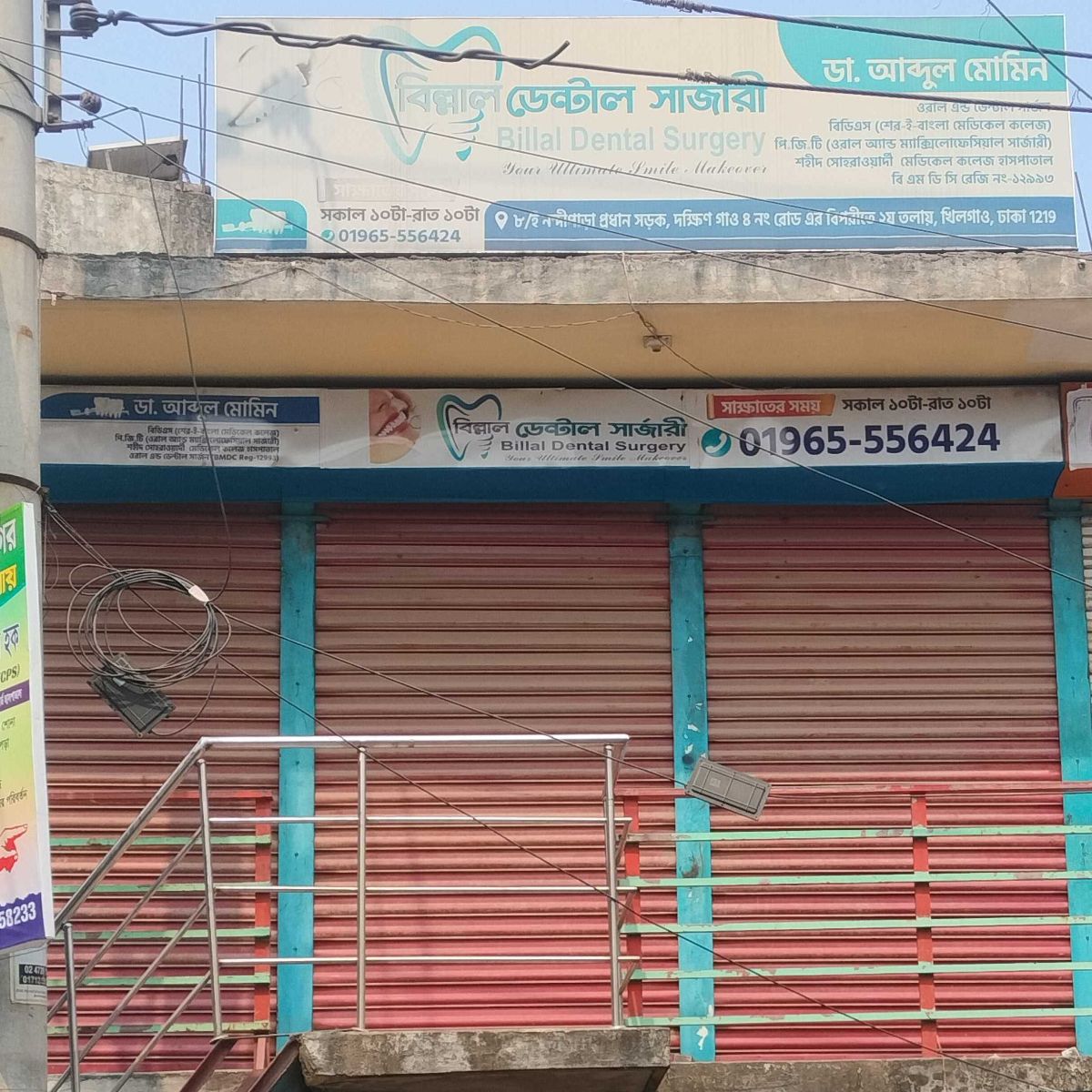 Billal Dental Surgery