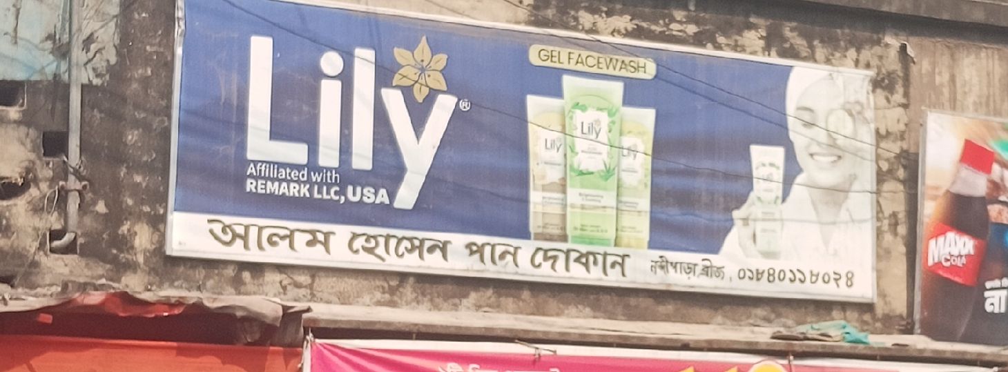 Alom Hosen Pan Dokan